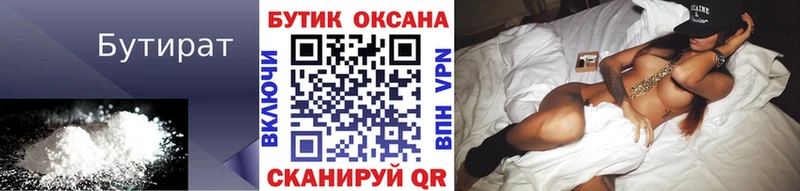 БУТИРАТ оксана  Купить где  Заринск 